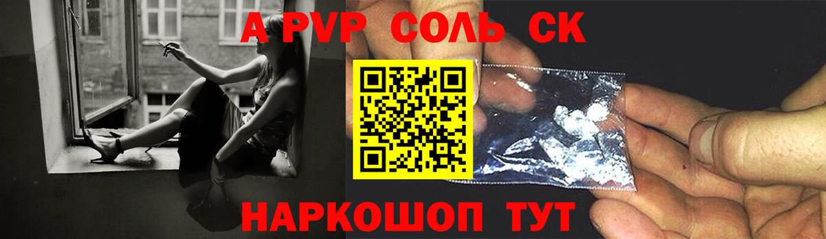 А ПВП кристаллы  Вход с VPN  А ПВП кристаллы  Ачхой-Мартан  Alfa_PVP СК 