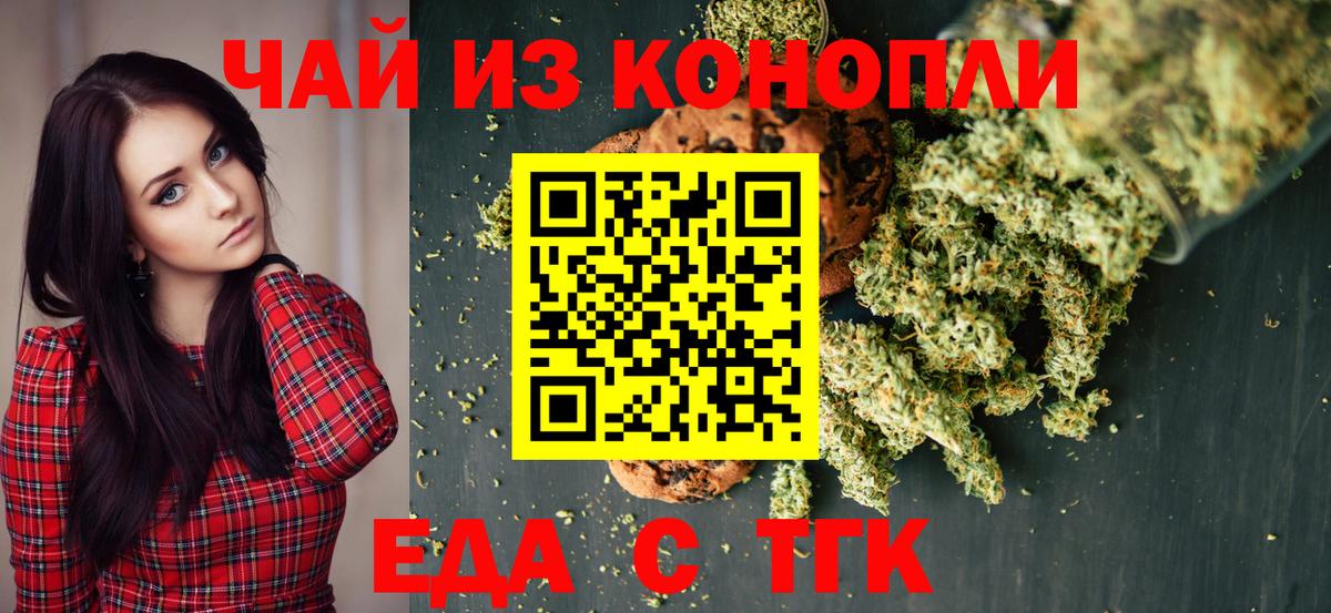 Еда ТГК марихуана  Вход с VPN  Ачхой-Мартан 