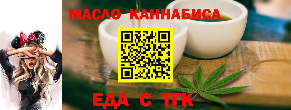 Еда ТГК конопля Ачхой-Мартан