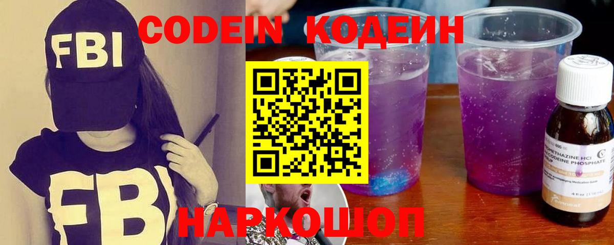 Кодеин Purple Drank Ачхой-Мартан