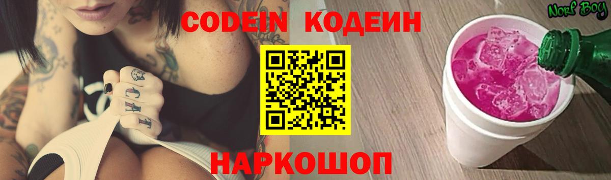 Ачхой-Мартан  Кодеиновый сироп Lean напиток Lean (лин)  Вход с VPN 