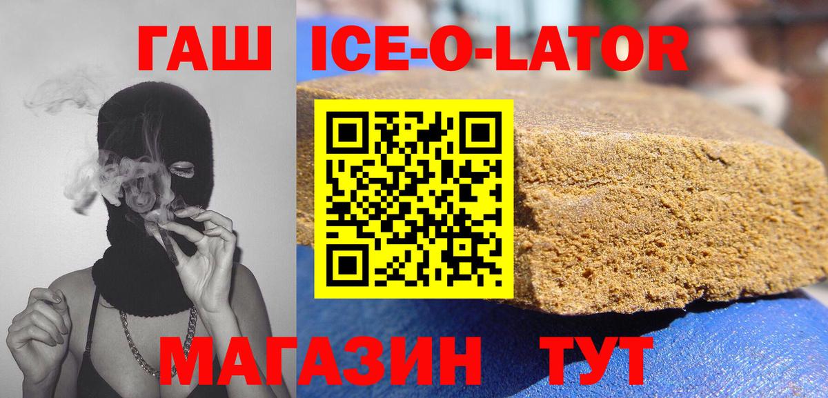 Ачхой-Мартан  ГАШ убойный  Гашиш  ГАШИШ VHQ  Вход с VPN 