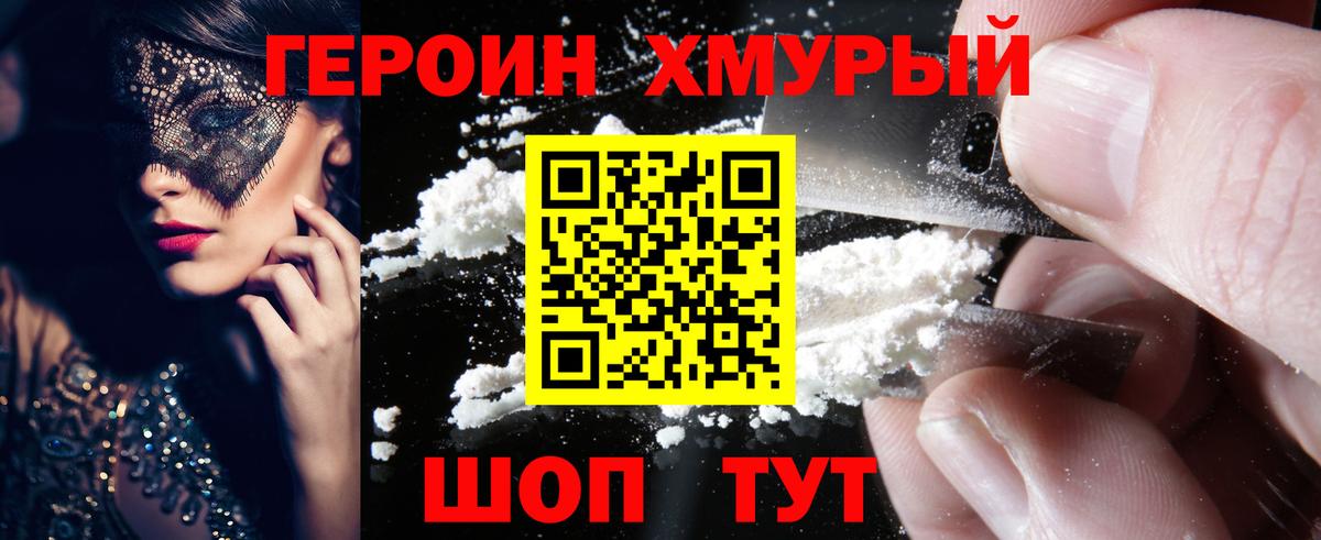 Героин VHQ  Вход с VPN  ГЕРОИН  Ачхой-Мартан 