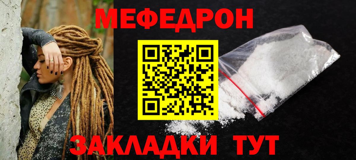 МЯУ-МЯУ мяу мяу  Мефедрон  Ачхой-Мартан  МЕФ мяу мяу  МЕФ  Вход с VPN 